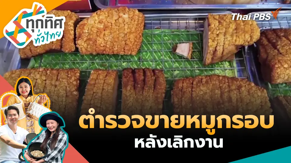 ทุกทิศทั่วไทย