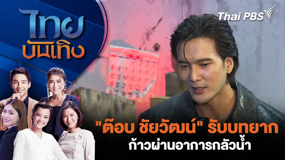 ไทยบันเทิง