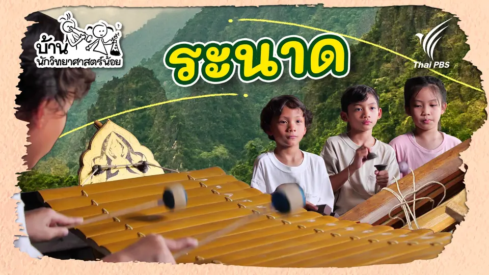 ระนาด