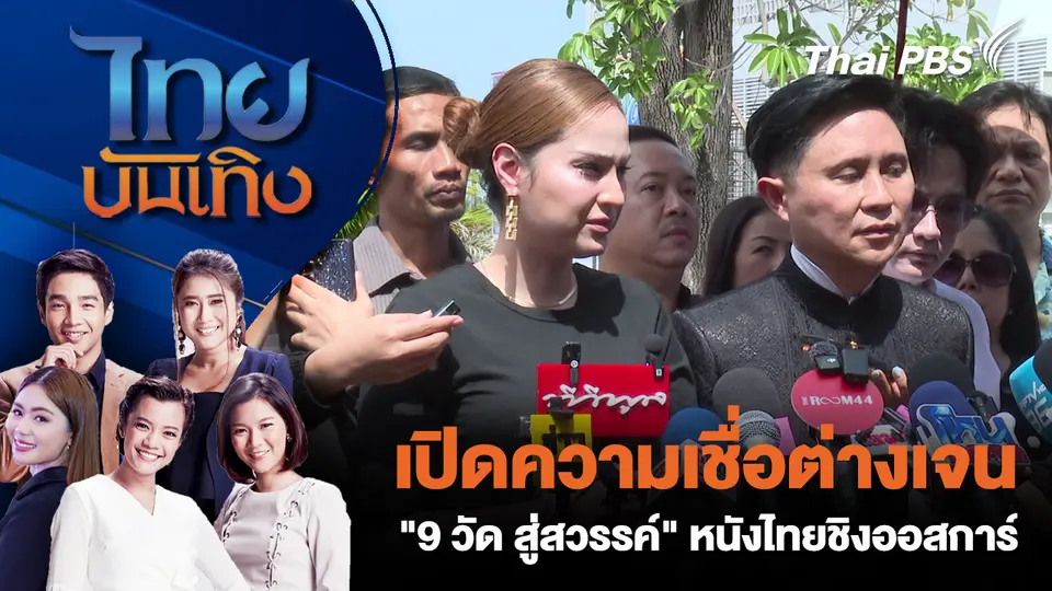 "ขวัญ อุษามณี" เป็นพยานให้แม่ "แตงโม นิดา" กรณีหลักฐานเท็จ 