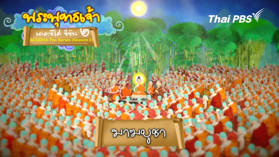 มาฆบูชา