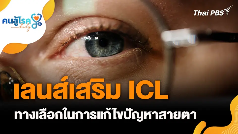 เลนส์เสริม ICL ทางเลือกในการแก้ไขปัญหาสายตา, ปล่อยเด็กเล่นดิน - ปีนป่าย ช่วยพัฒนาสมอง
