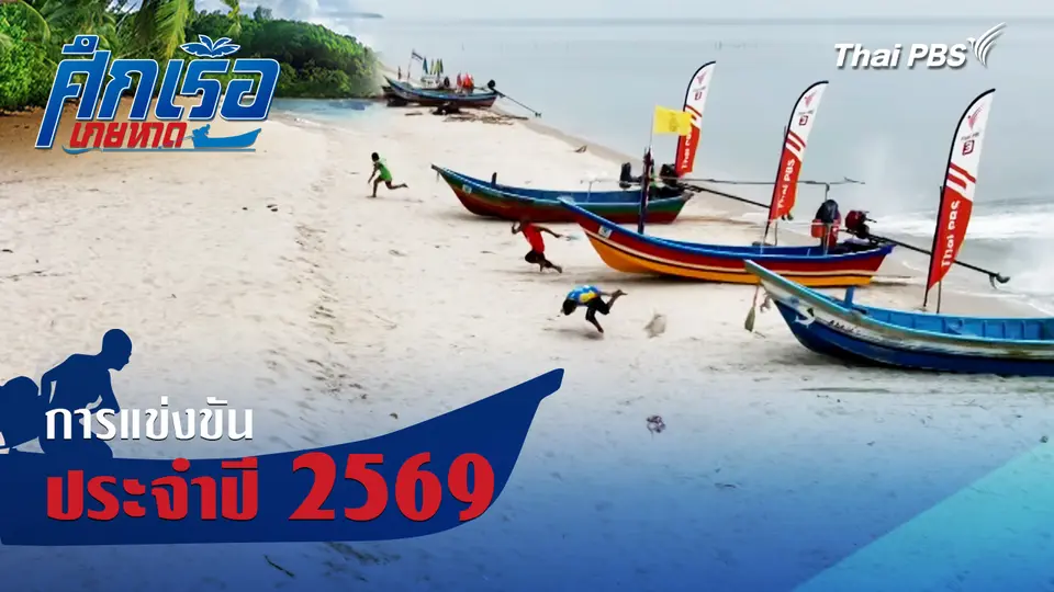 การแข่งขันประจำปี 2569