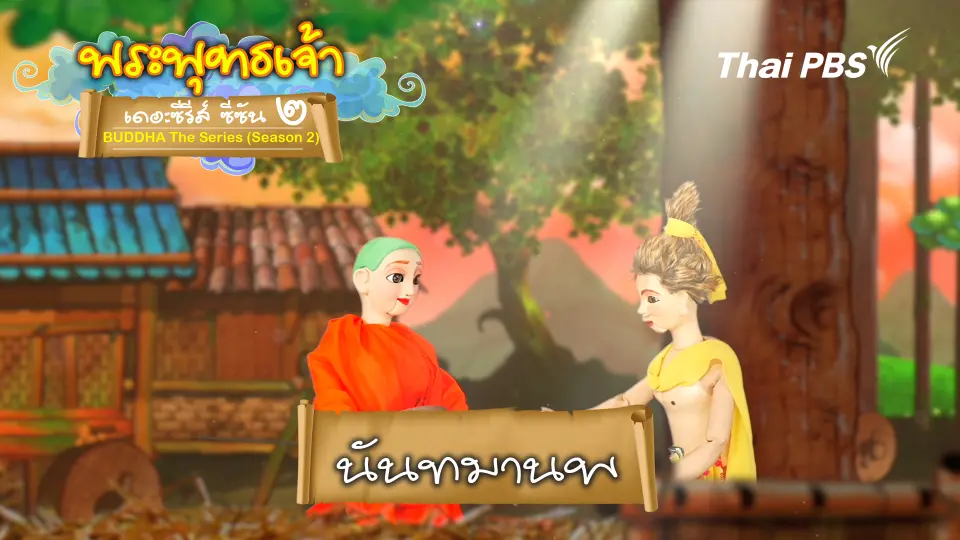 นันทามาณพ
