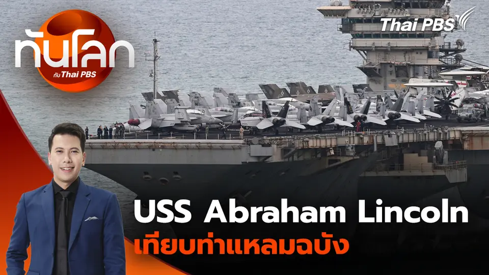 ประเด็นข่าว 2 ก.ย. 69