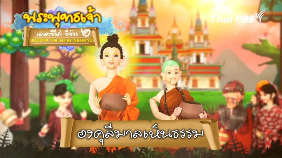 องคุลีมาลเห็นธรรม