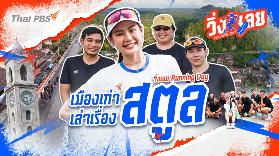 เมืองเก่าเล่าเรื่องสตูล