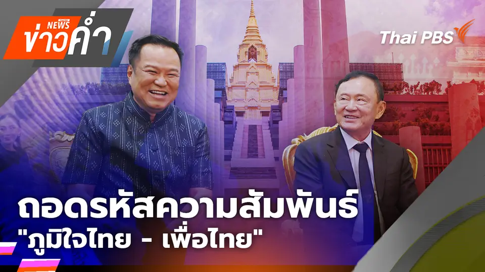 ข่าวค่ำ
