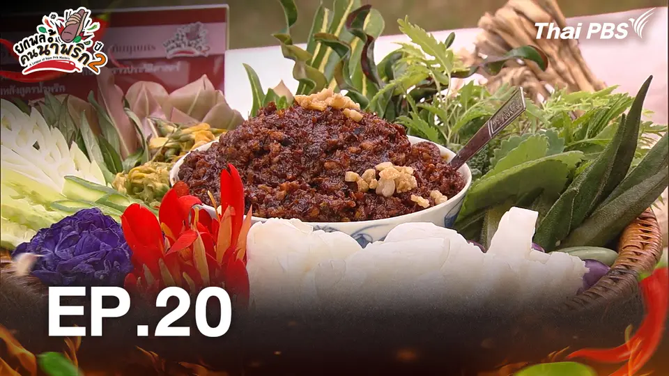 EP.20