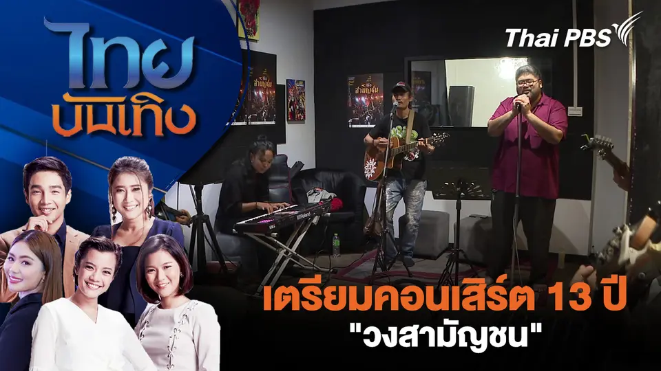 ไทยบันเทิง