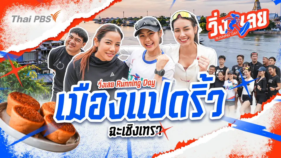 เมืองแปดริ้ว ฉะเชิงเทรา