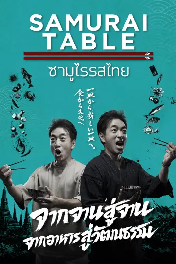 Samurai Table ซามูไรรสไทย