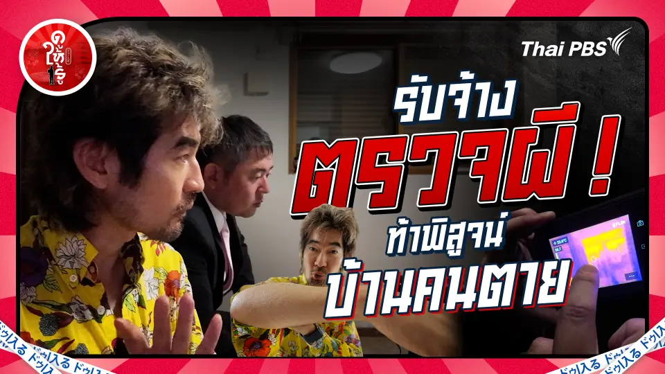 ดูให้รู้ Dohiru
