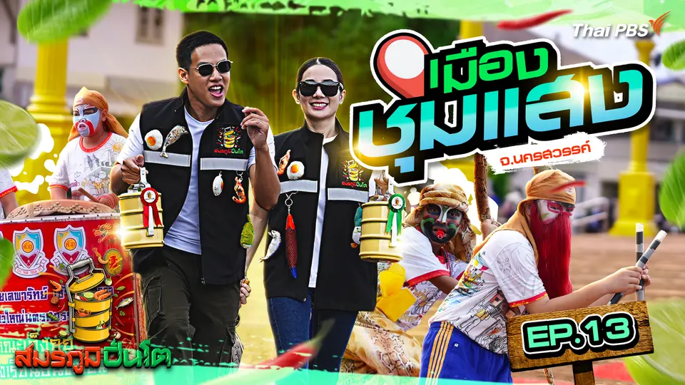 สมรภูมิปิ่นโต