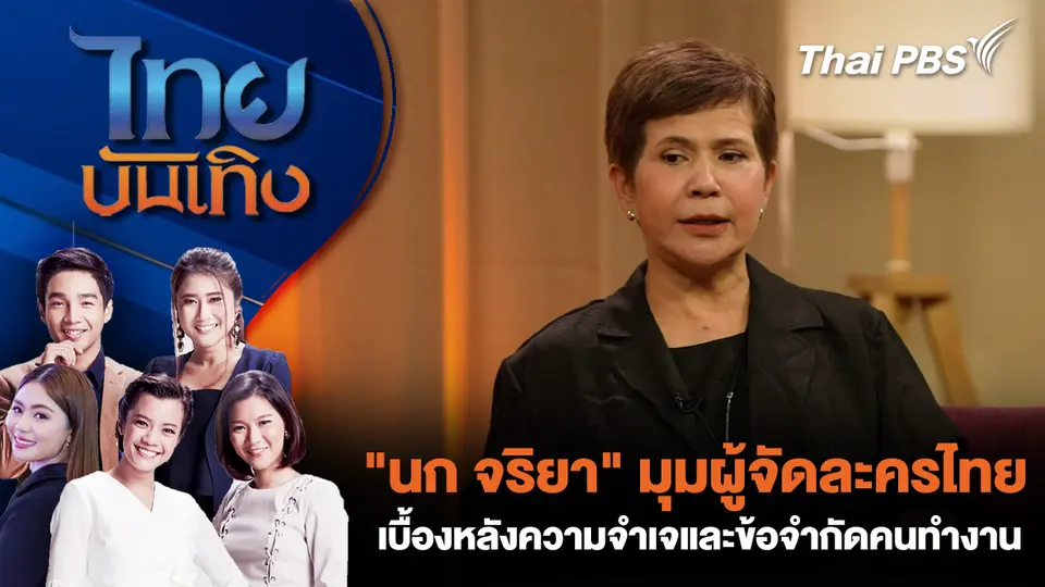 ไทยบันเทิง