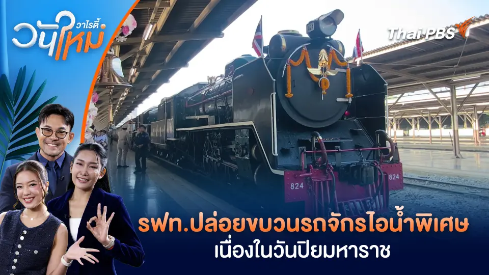 วันใหม่วาไรตี้