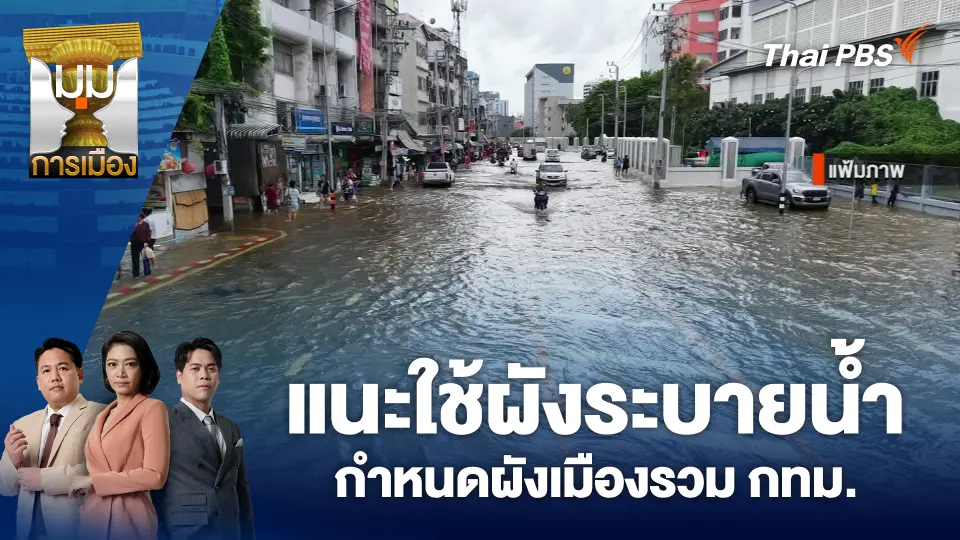 มุมการเมือง