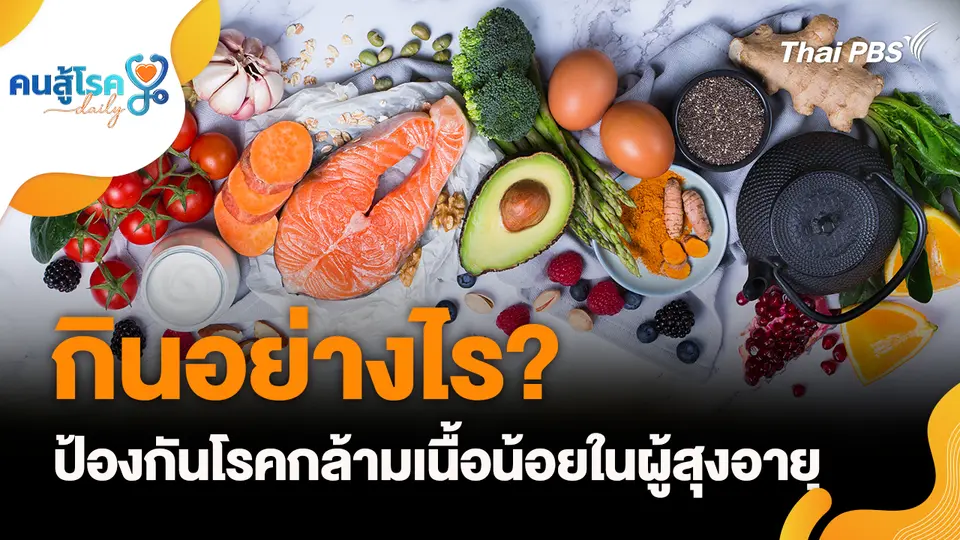 คนสู้โรค