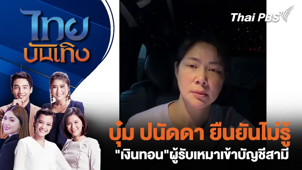 ไทยบันเทิง