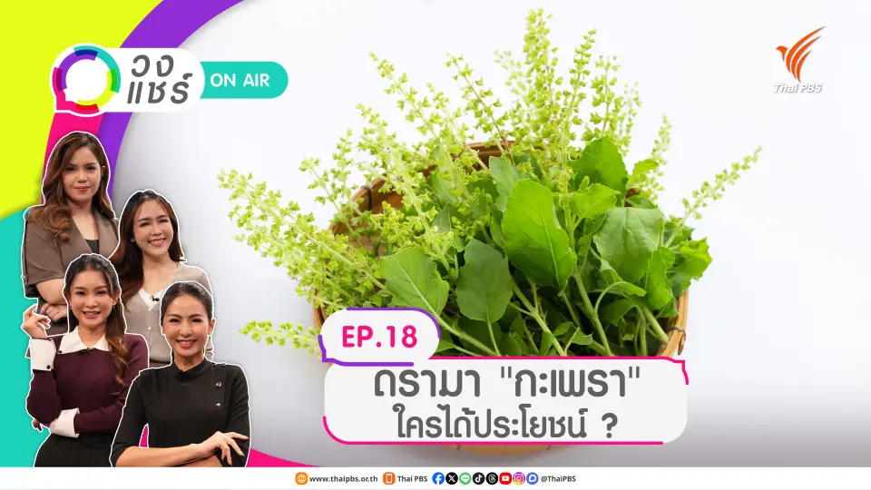 วงแชร์