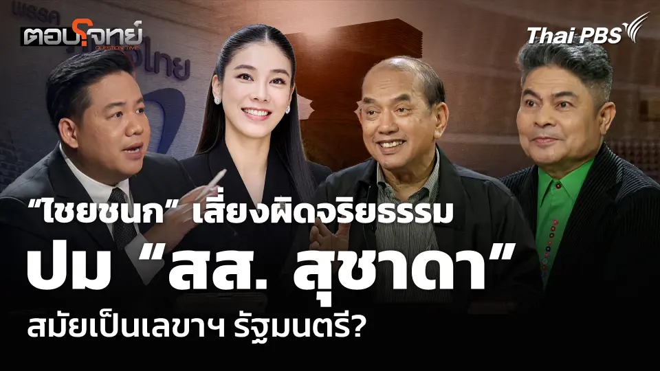 นักการเมือง ฟ้องใครต้องระวัง!
