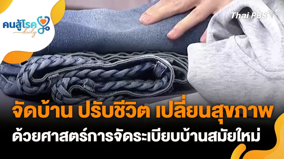 คนสู้โรค