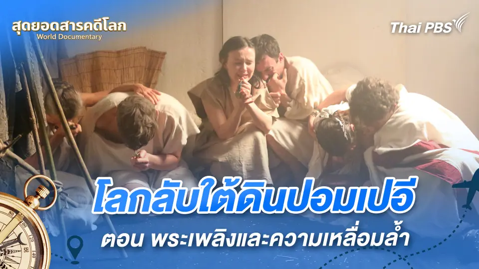 สุดยอดสารคดีโลก