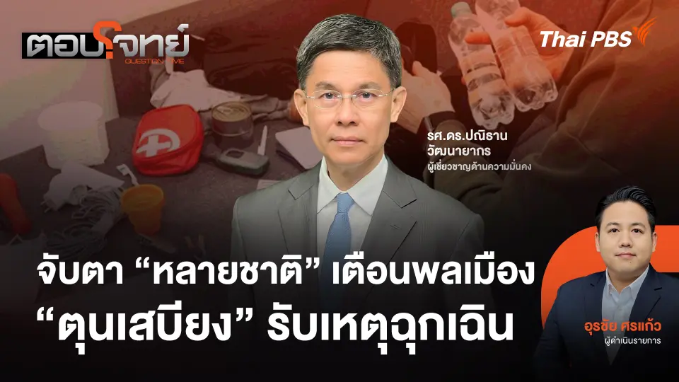 ตอบโจทย์