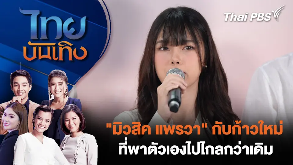 ไทยบันเทิง