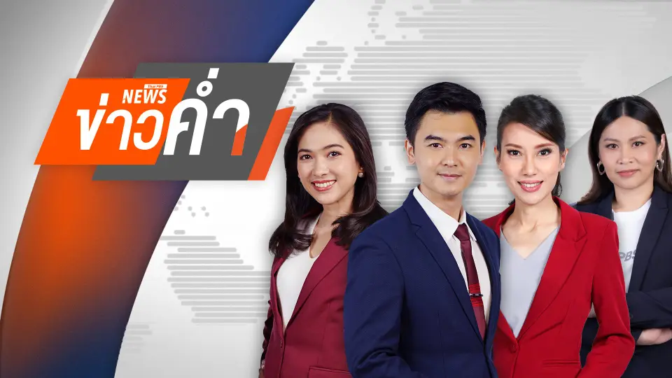 ข่าวค่ำ