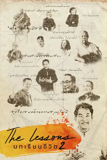 The Lessons บทเรียนชีวิต