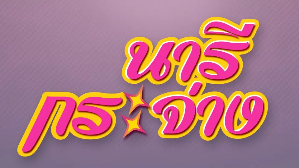 กระจ่างรอบตัว : เคล็ดลับเลือกแว่นกันแดด
