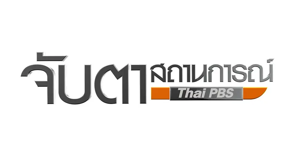 ก.พาณิชย์ ยืนยัน รถกระบะเร่ขายไม่เข้าข่ายผิดกฎหมาย