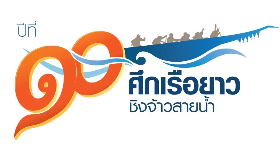 ปีที่ 10