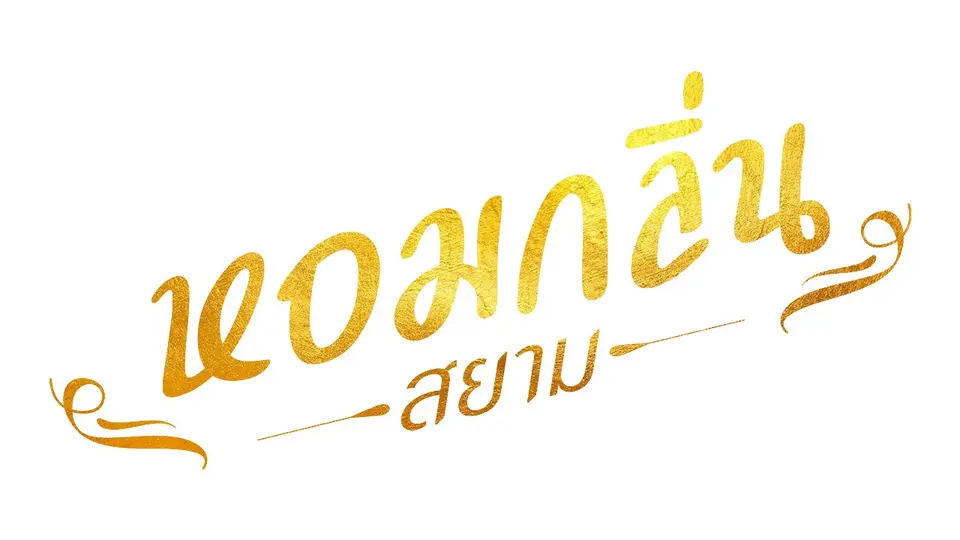 ซีซัน 1