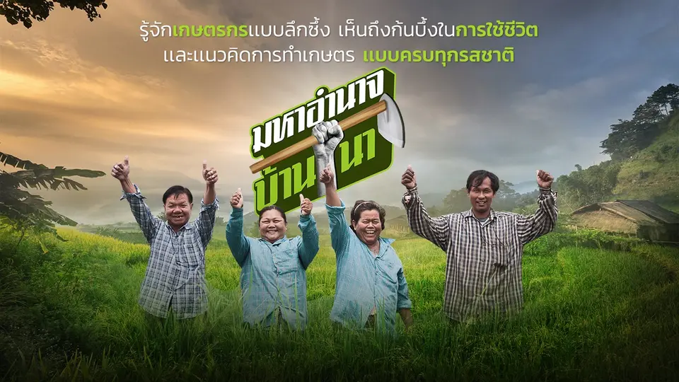 มหาอำนาจบ้านนา
