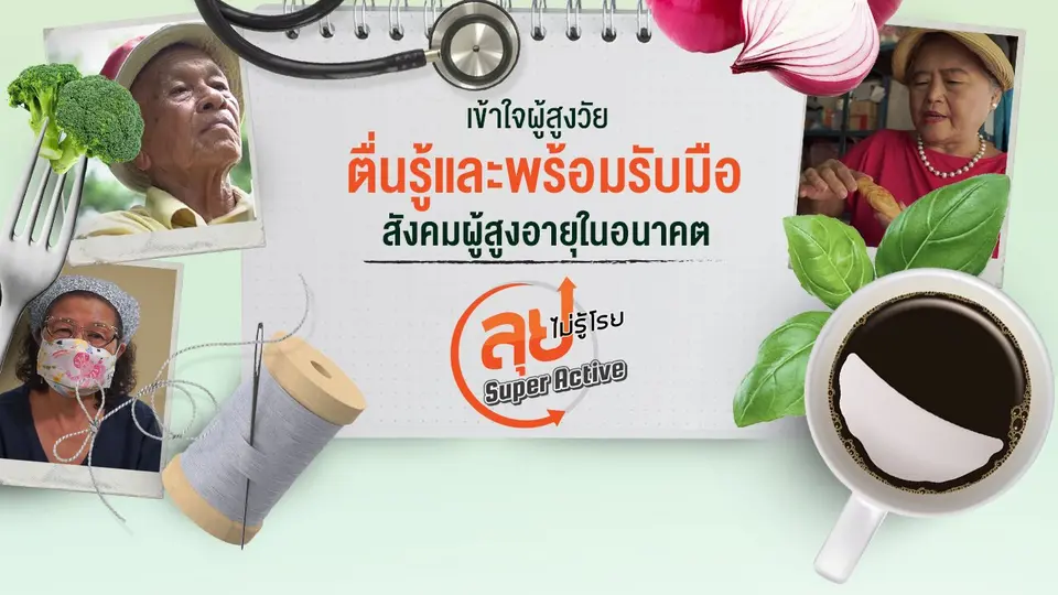 ลุยไม่รู้โรย