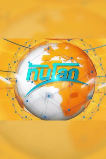 ทันโลก