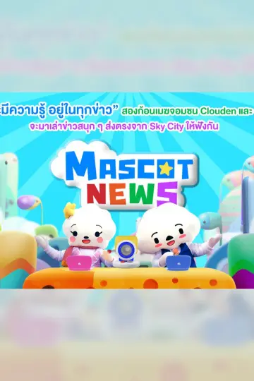 Mascot News