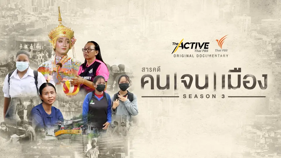 ซีซัน 3