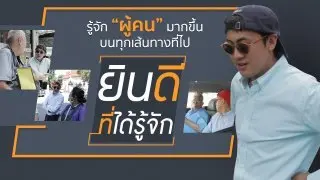 ยินดีที่ได้รู้จัก UNCUT