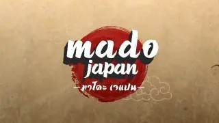 สารคดี MADO JAPANv