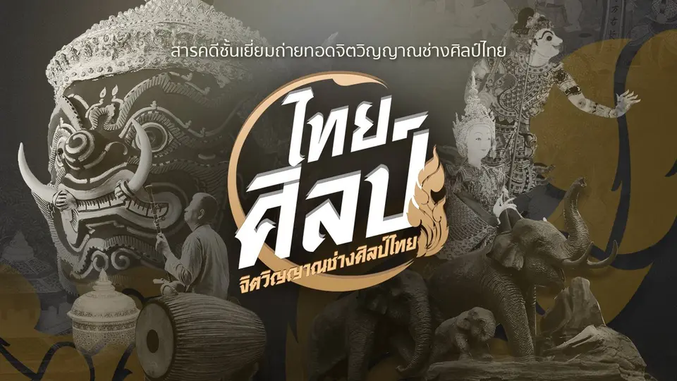 กลองสะบัดชัย