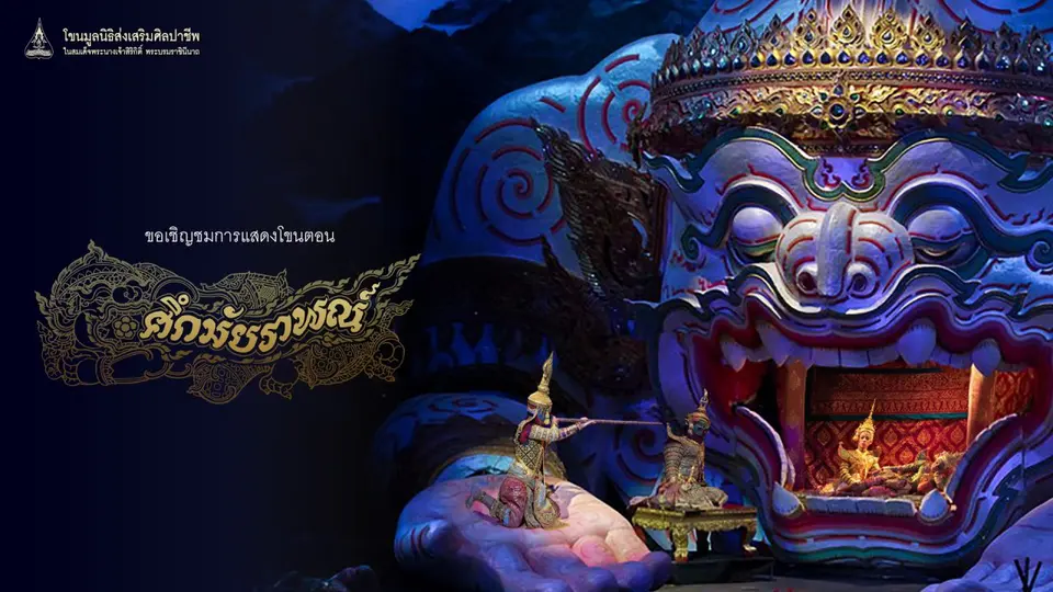 เทปบันทึกภาพ การแสดงโขน