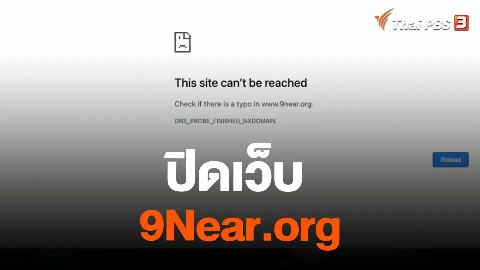 ปิดเว็บ 9Near.org