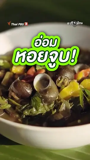 อ่อมหอยจูบ