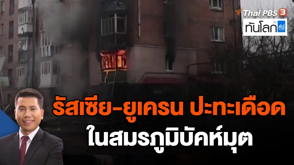 รัสเซีย-ยูเครนปะทะเดือดในสมรภูมิบัคห์มุต