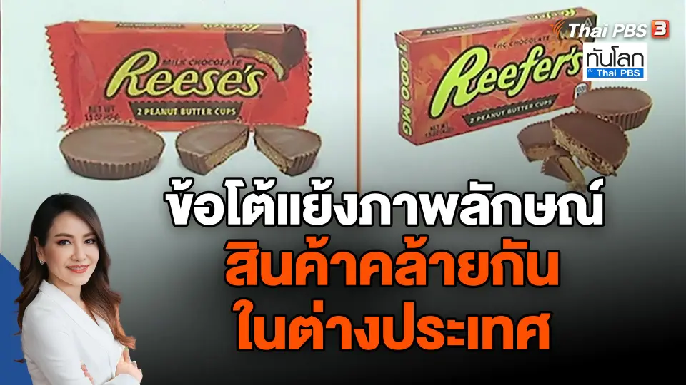 ข้อโต้แย้งภาพลักษณ์สินค้าคล้ายกันในต่างประเทศ