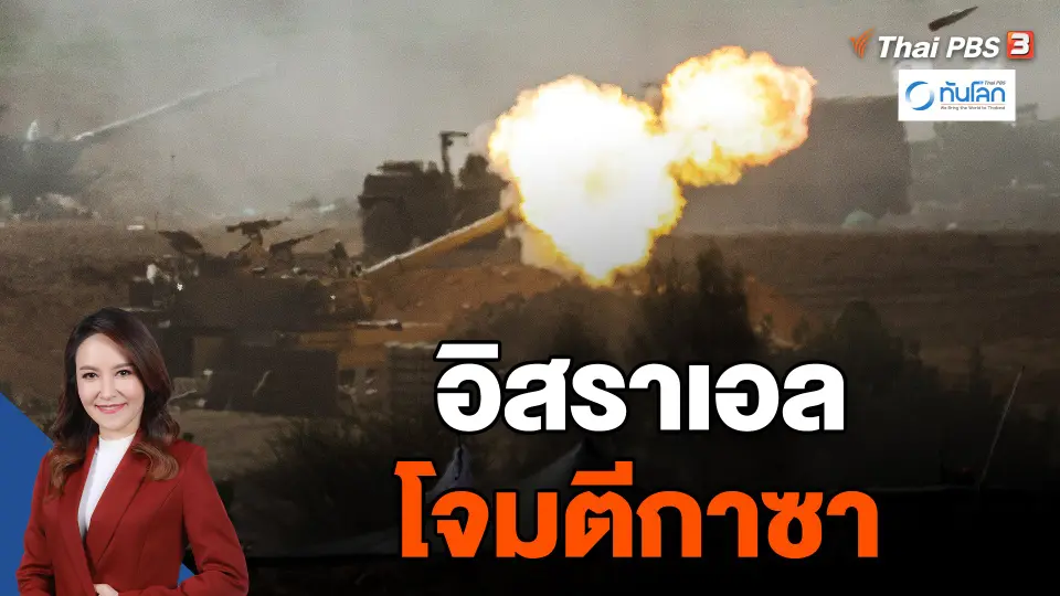 อิสราเอลโจมตีกาซา