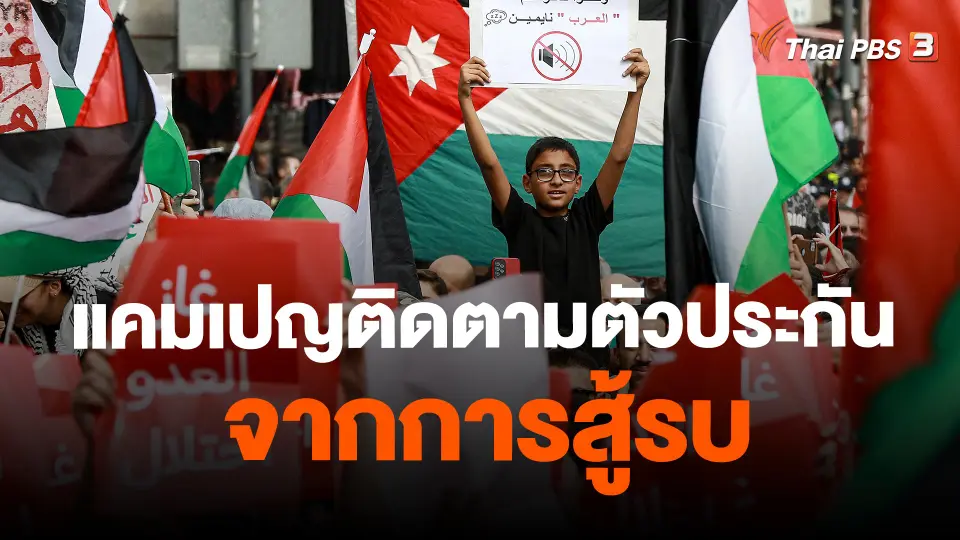 ​แคมเปญติดตามตัวประกันจากการสู้รบ